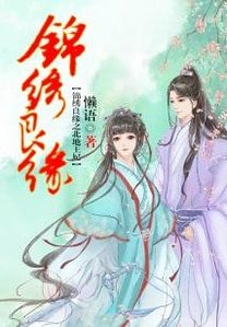《錦繡良緣之北地王妃》