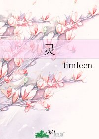 《靈》