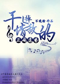 《幹掉情敵的正確姿勢》